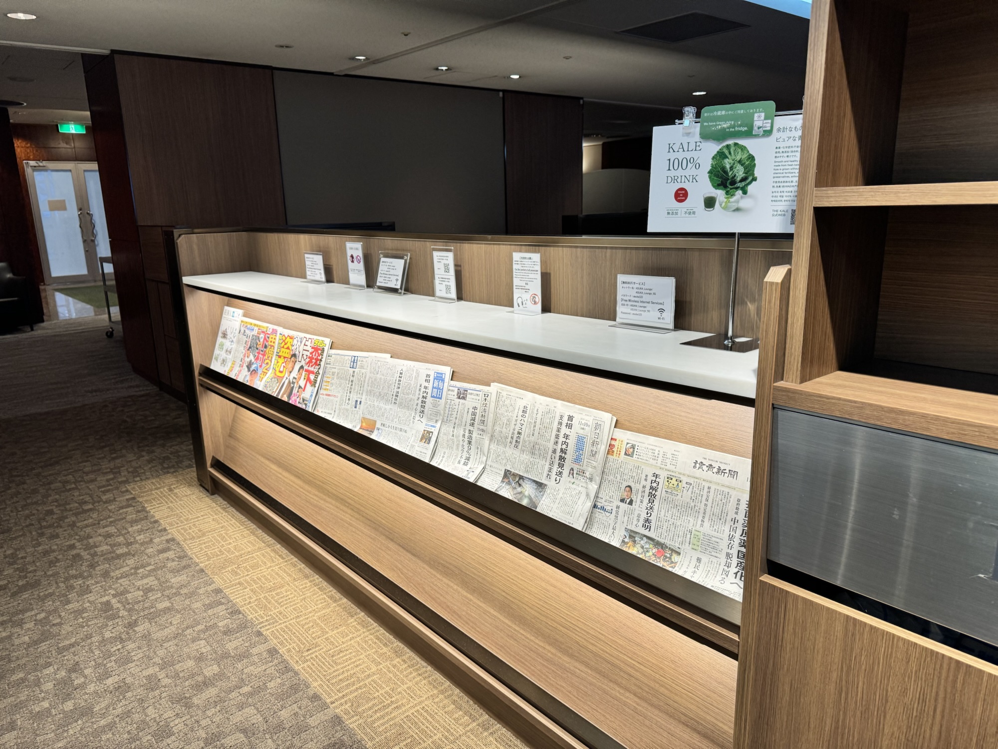 ラウンジの新聞・雑誌